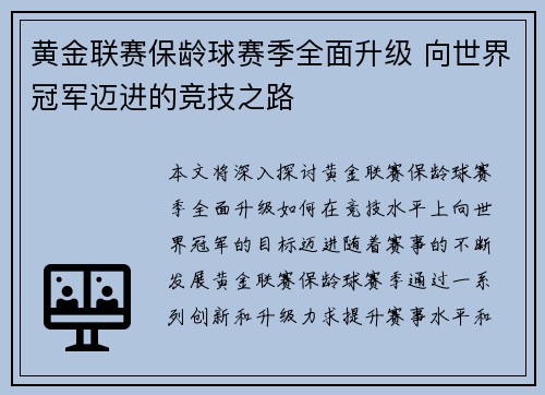 黄金联赛保龄球赛季全面升级 向世界冠军迈进的竞技之路