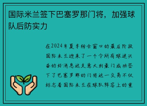 国际米兰签下巴塞罗那门将，加强球队后防实力
