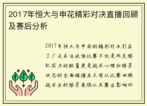 2017年恒大与申花精彩对决直播回顾及赛后分析