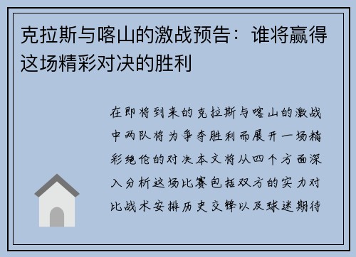 克拉斯与喀山的激战预告：谁将赢得这场精彩对决的胜利