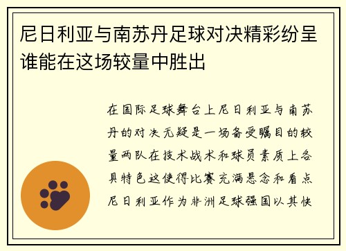 尼日利亚与南苏丹足球对决精彩纷呈谁能在这场较量中胜出